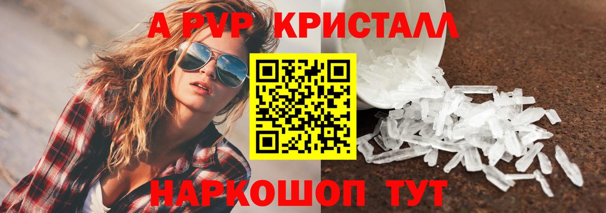 где купить   Вход с VPN  Альфа ПВП Соль  Геленджик  Alfa_PVP Crystall  A-PVP 