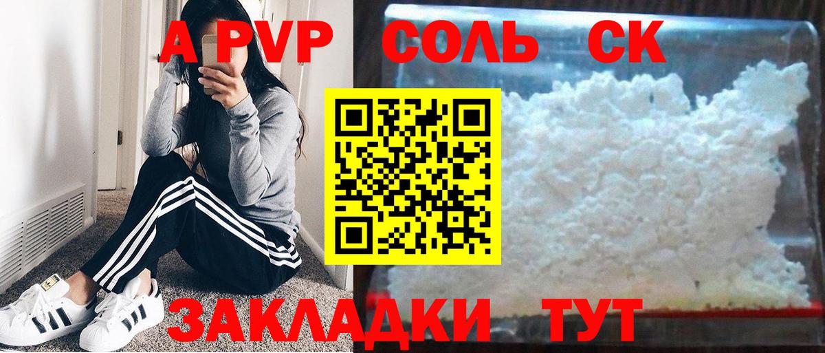Alpha-PVP Соль Геленджик