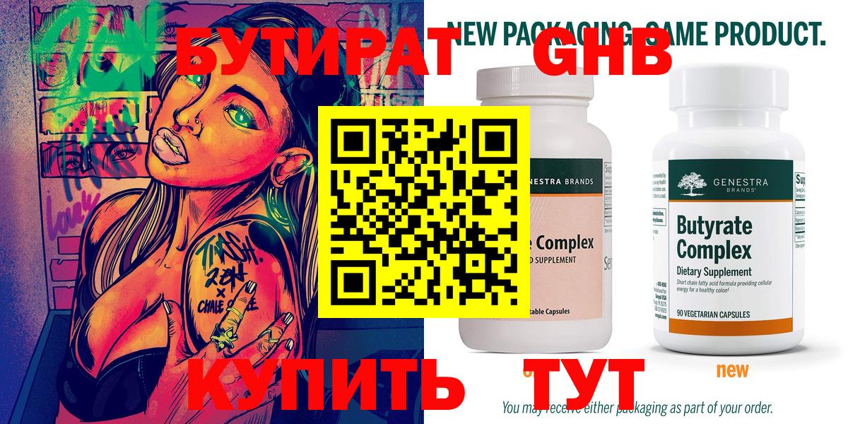 Бутират вода Геленджик