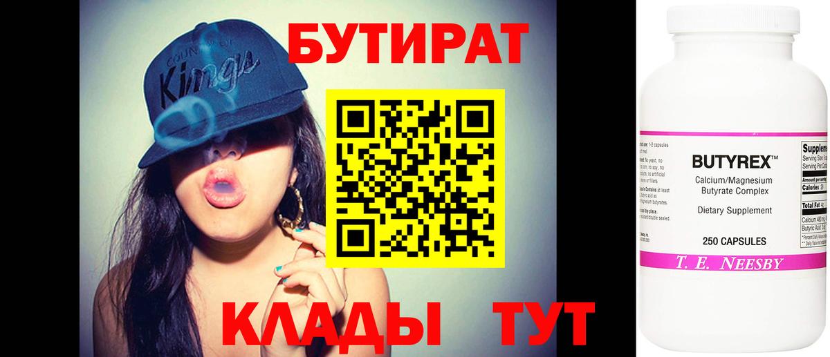 Бутират GHB  Вход с VPN  Геленджик 