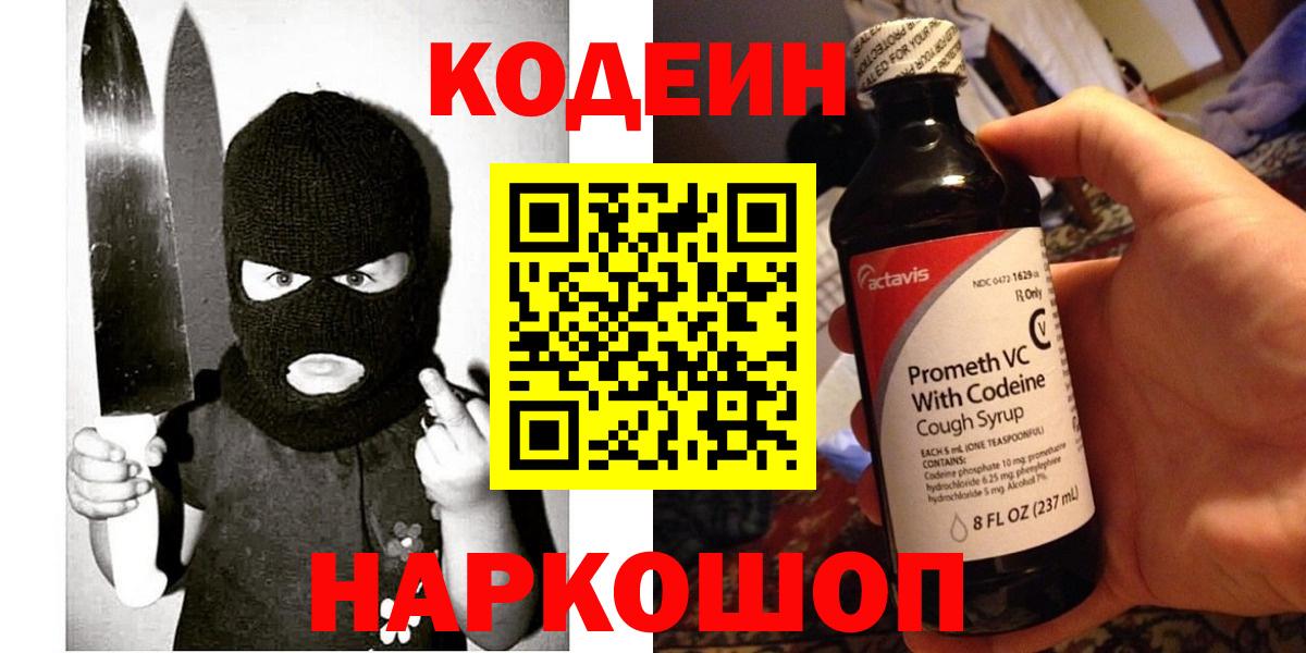 Codein Purple Drank Геленджик