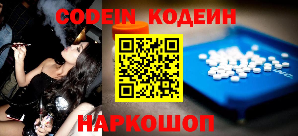 Геленджик  Кодеин напиток Lean (лин)  Кодеиновый сироп Lean Purple Drank  Вход с VPN 