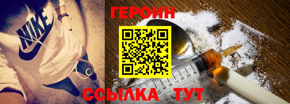 Геленджик  ГЕРОИН VHQ  Вход с VPN 