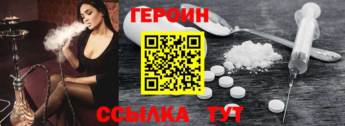 Героин VHQ Геленджик