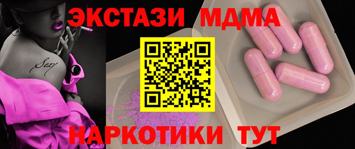 МДМА кристаллы Геленджик