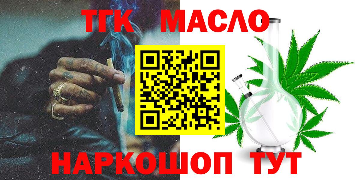 ТГК THC oil  Вход с VPN  Геленджик 