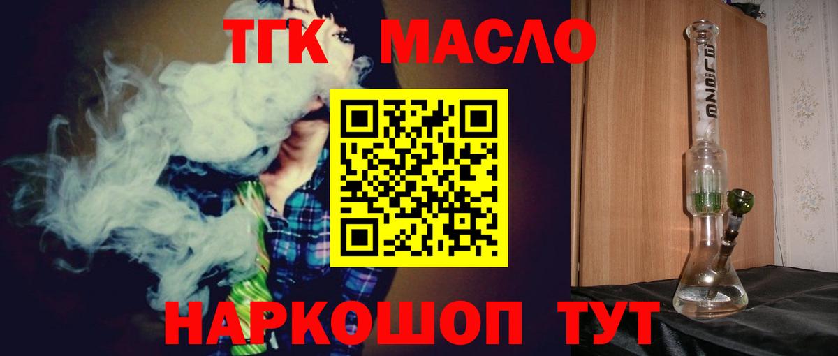 ТГК жижа Геленджик